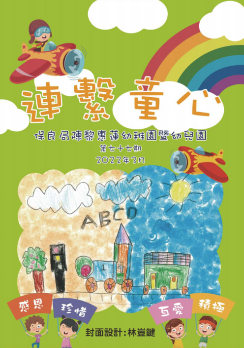 CLWL-77期園訊(2022.03)