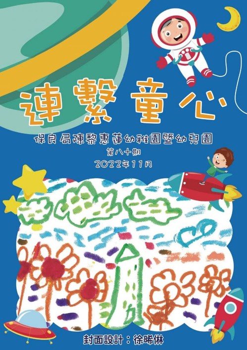 80期園訊(2022.12)