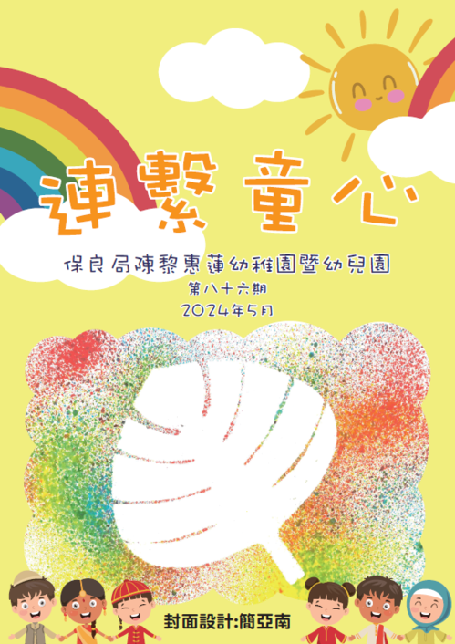 CLWL-82期園訊(2023.05)