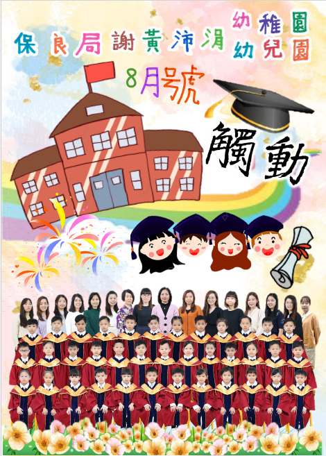 2023-2024 8月號