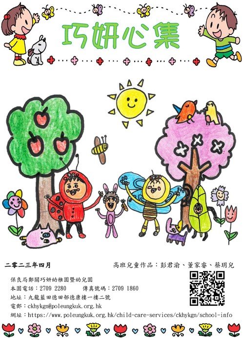 巧妍心集-2023.04