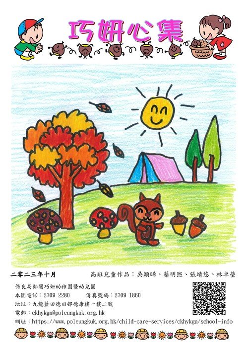 巧妍心集-2023.10