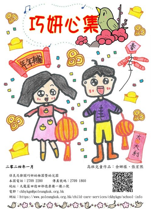 巧妍心集-2024.01