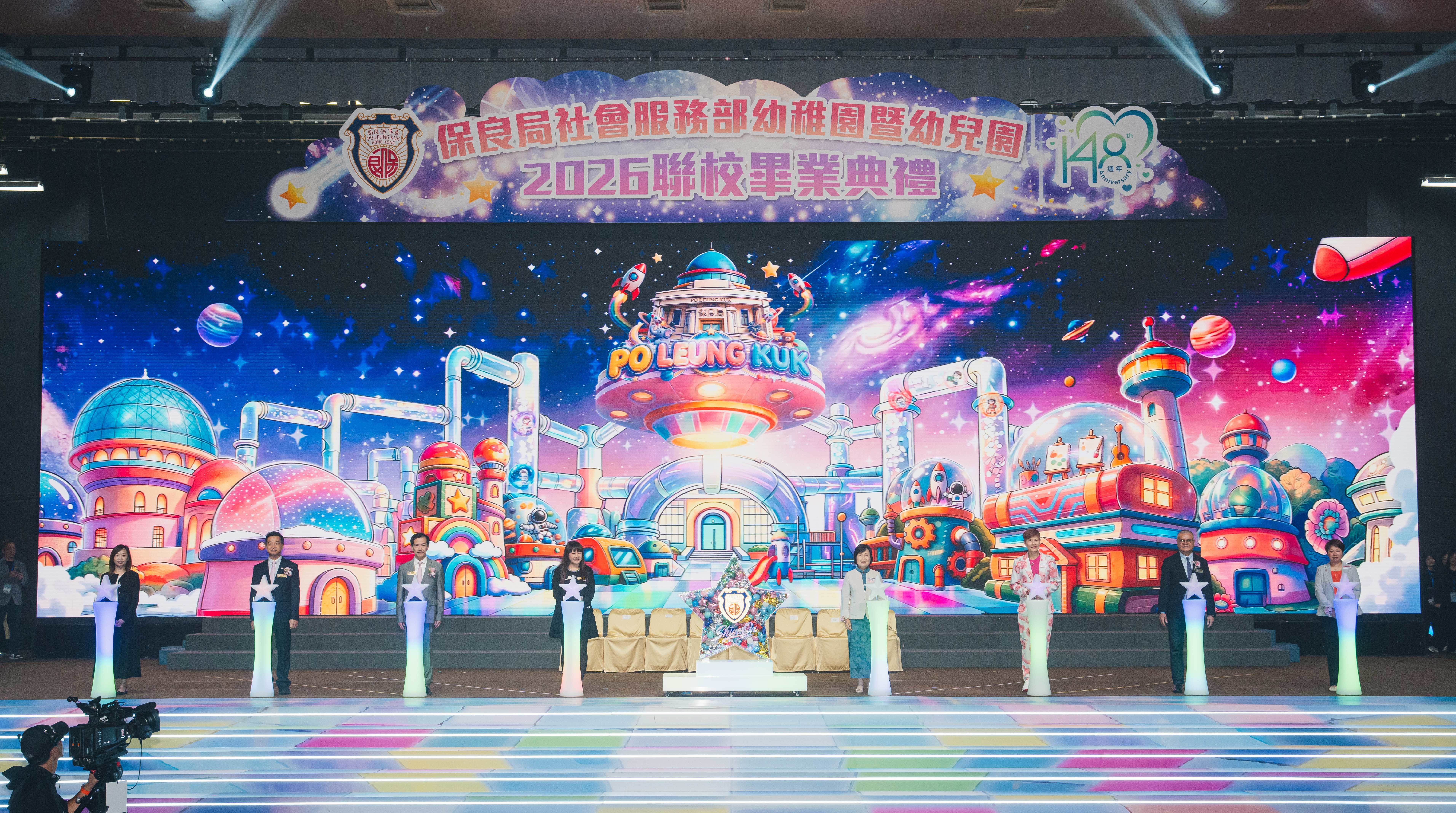 保良局社會服務部幼稚園暨幼兒園2026聯校畢業典禮1