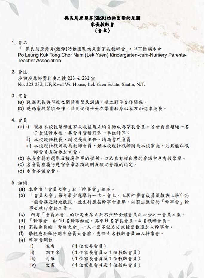 家教會會章