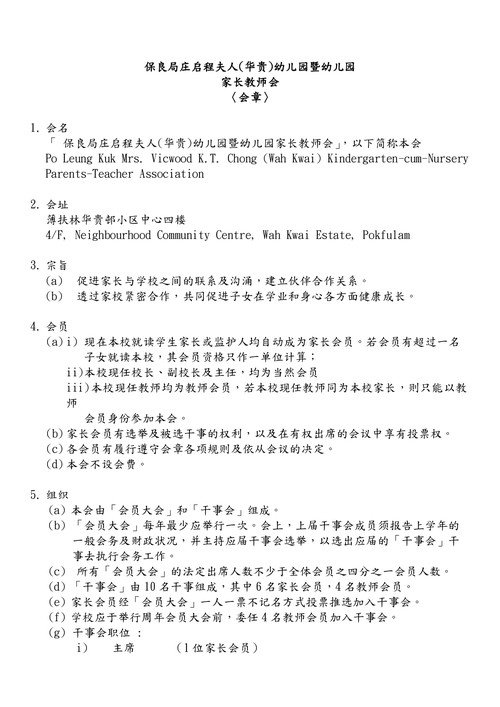 家教會會章_簡莊夫