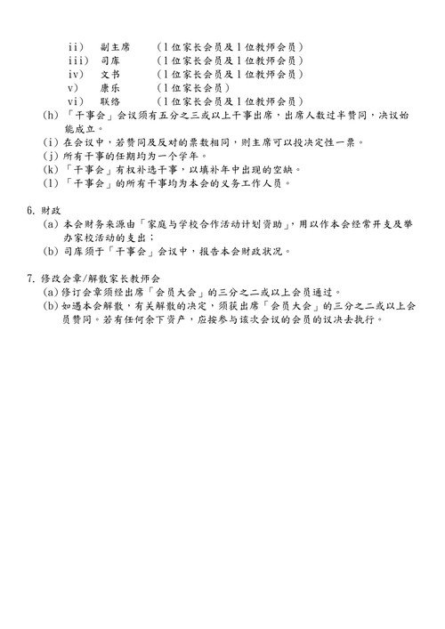 家教會會章_簡莊夫2