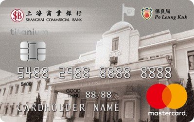 上海商業銀行 — 保良局信用卡
