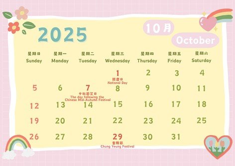 10月