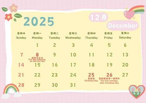 12月