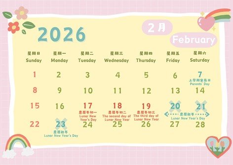 2月