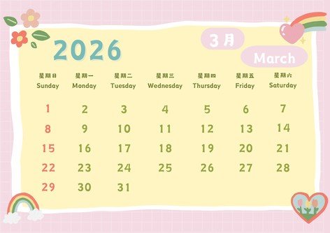 3月