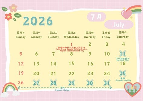 7月