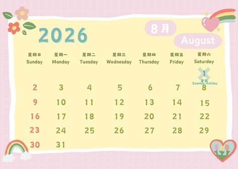 8月