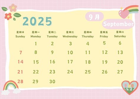 9月