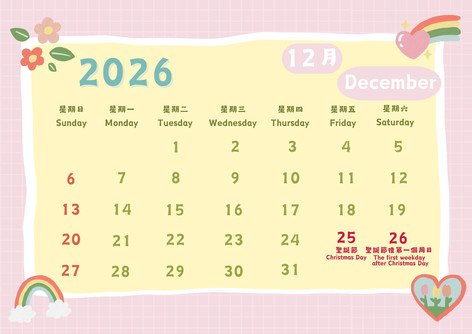12月