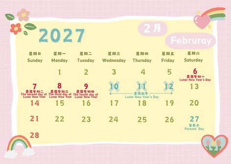 2月