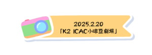 ICESKIN