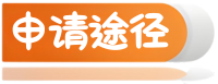 申请_Sim