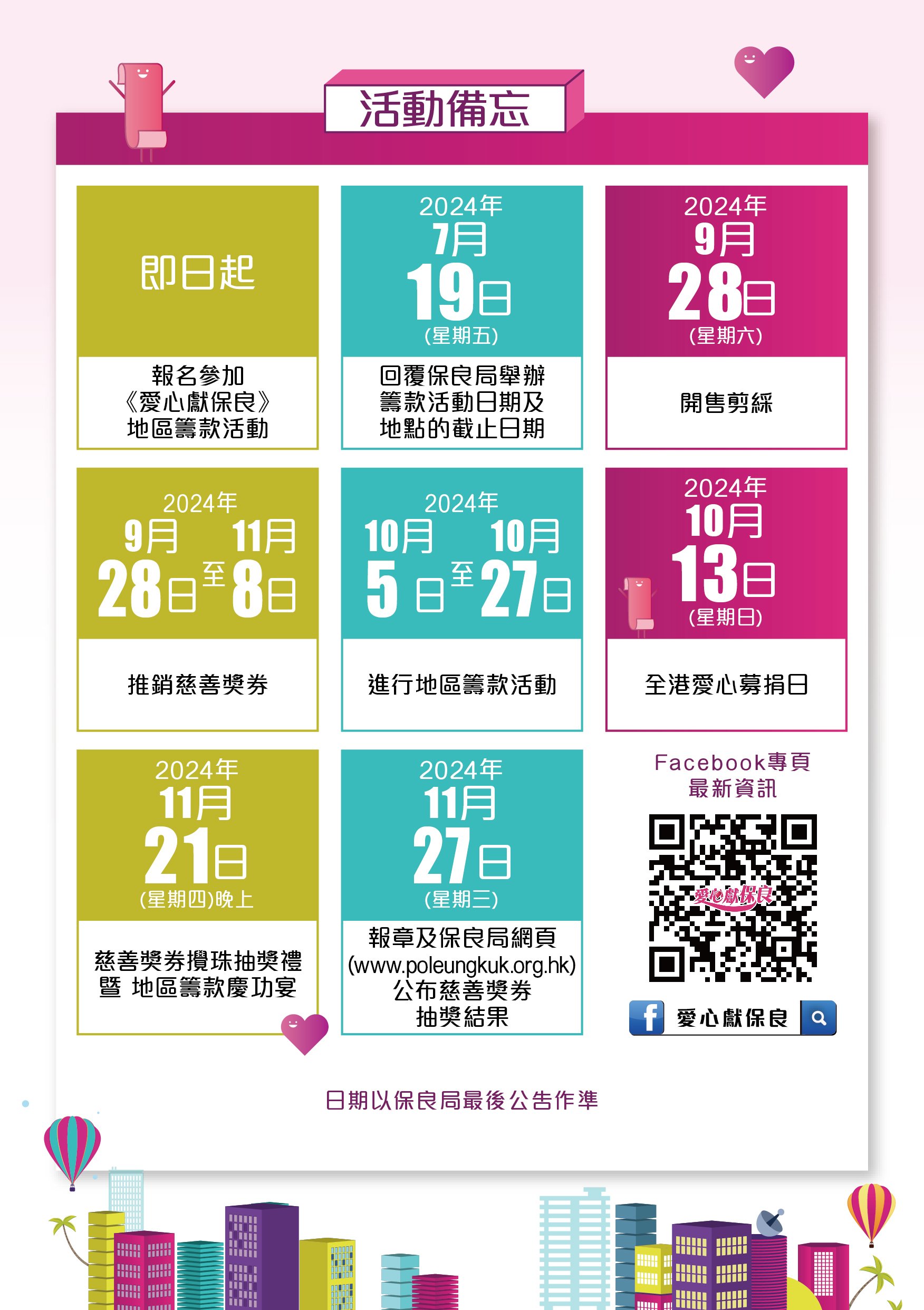 月曆2024