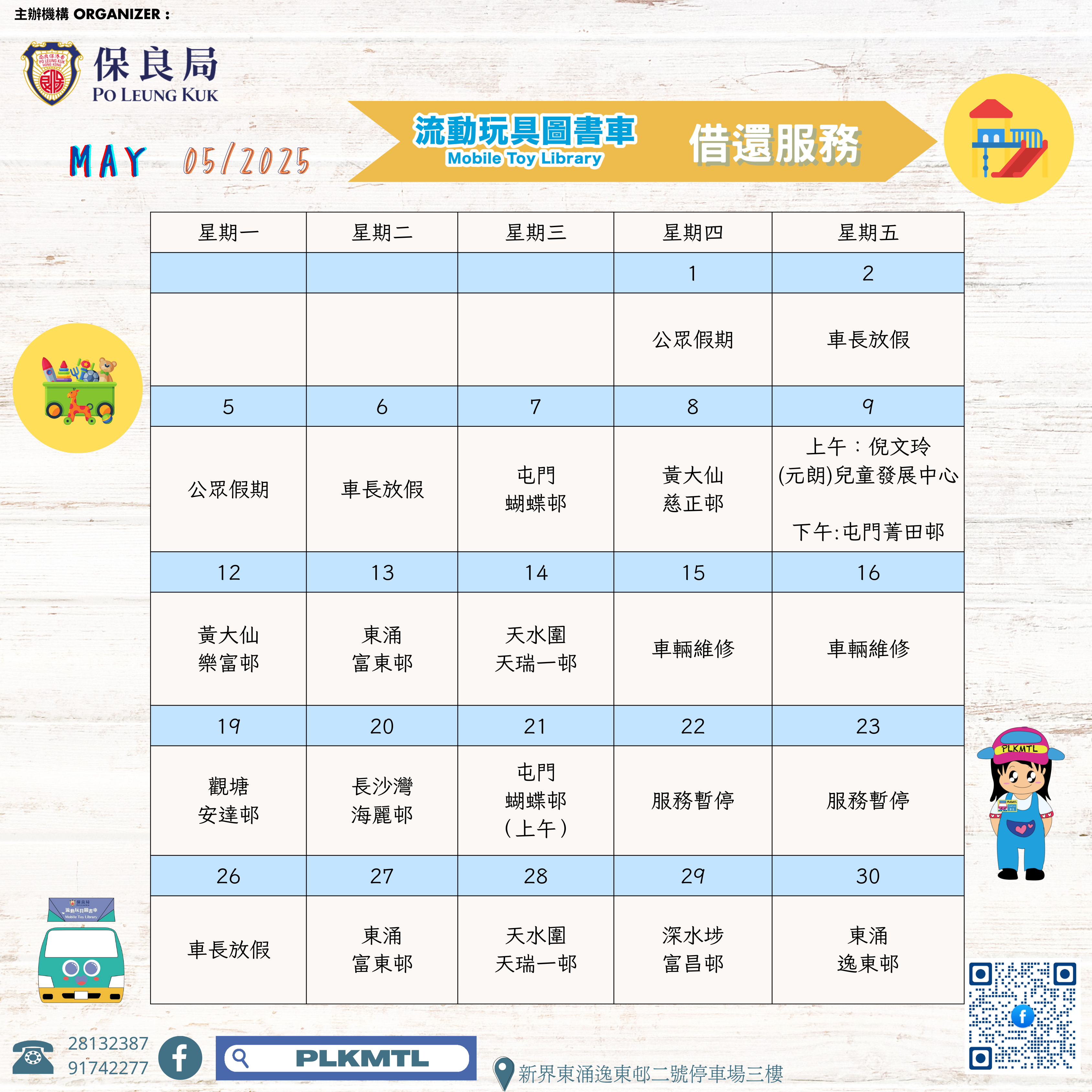 5月時間表