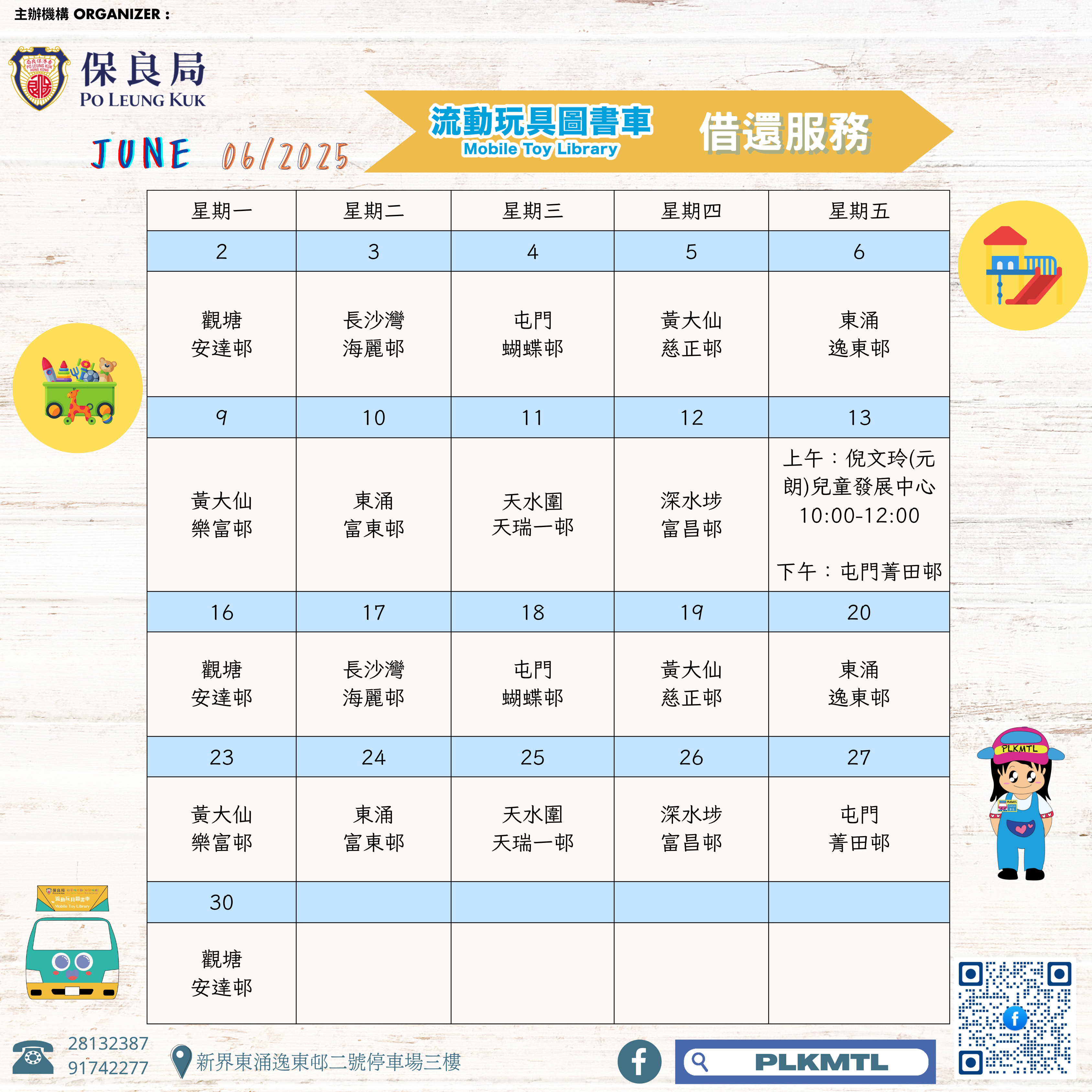6月時間表