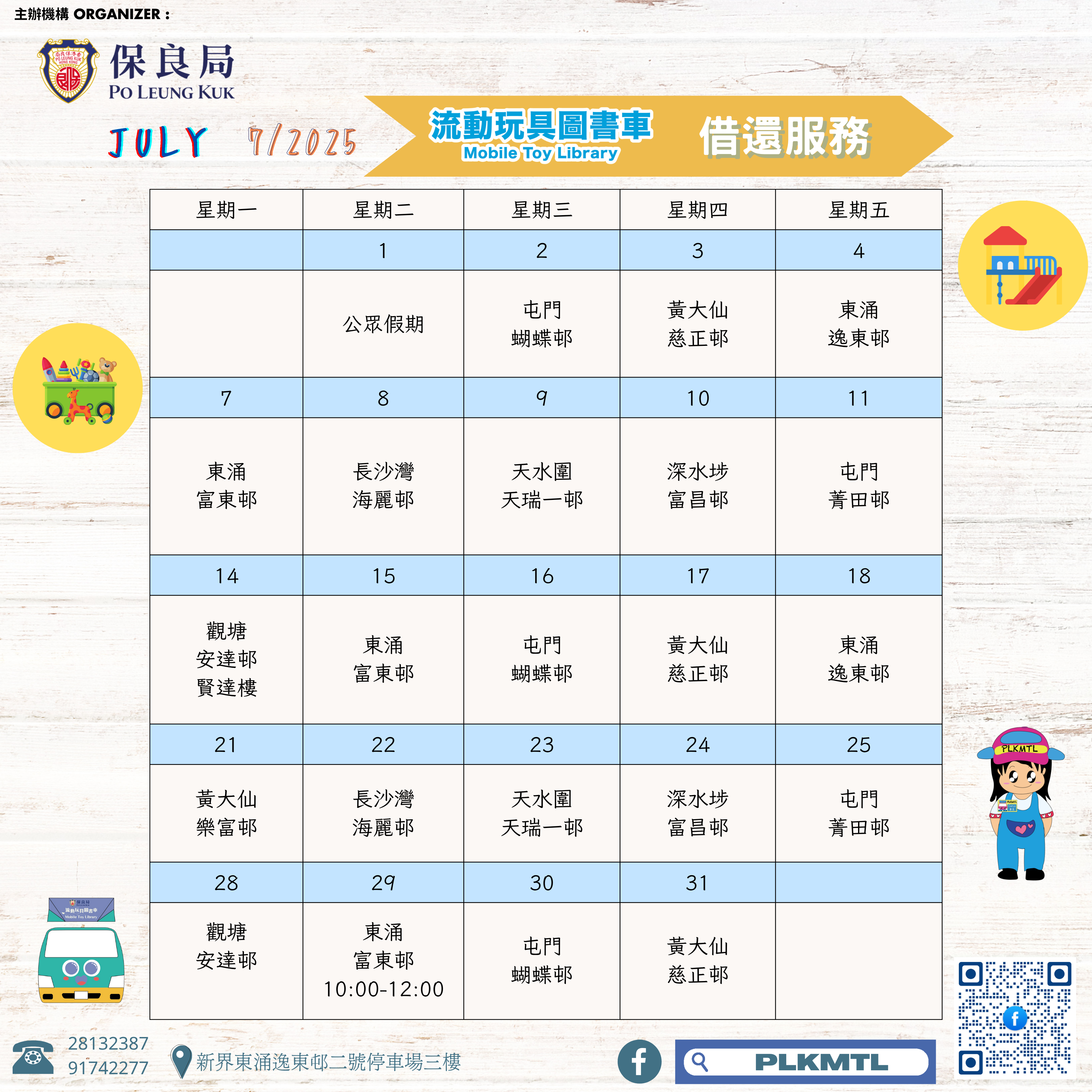 7月時間表