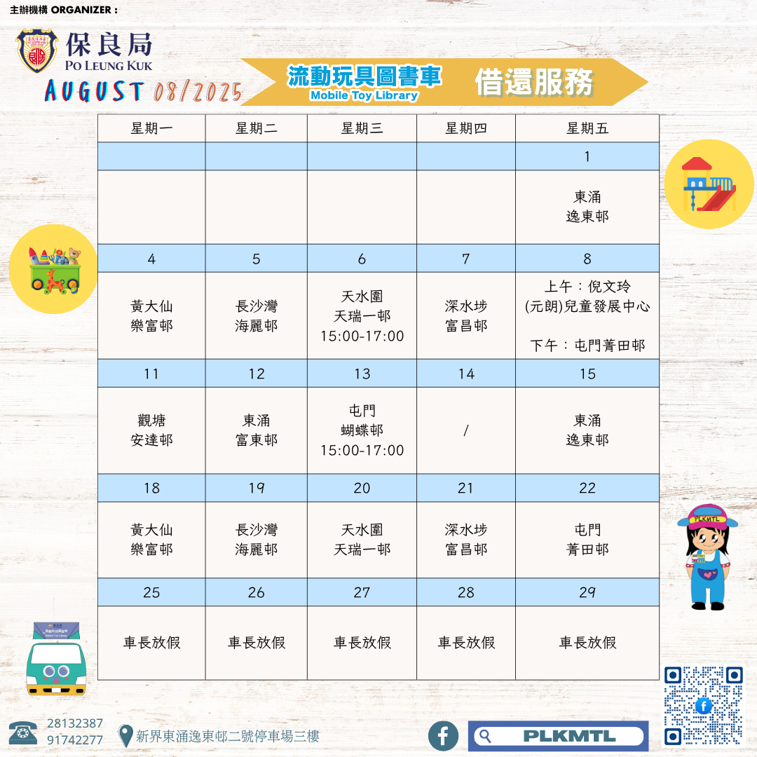 8月時間表