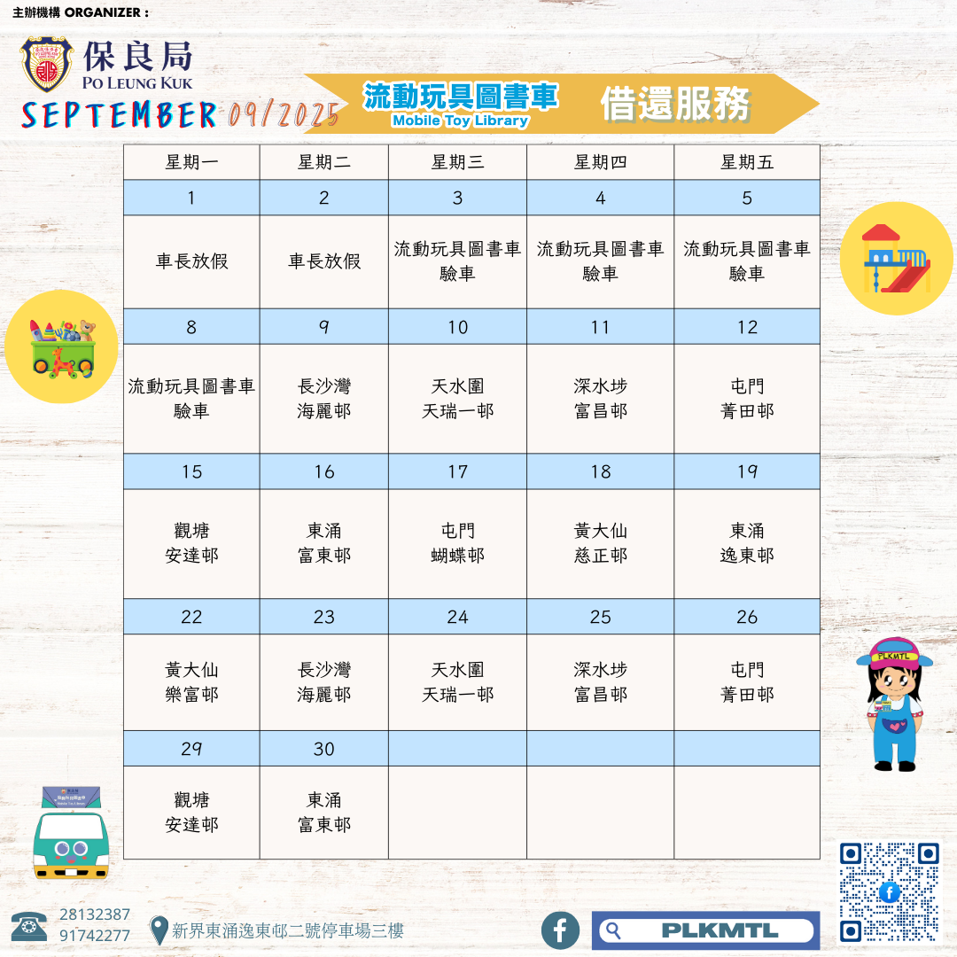9月時間表
