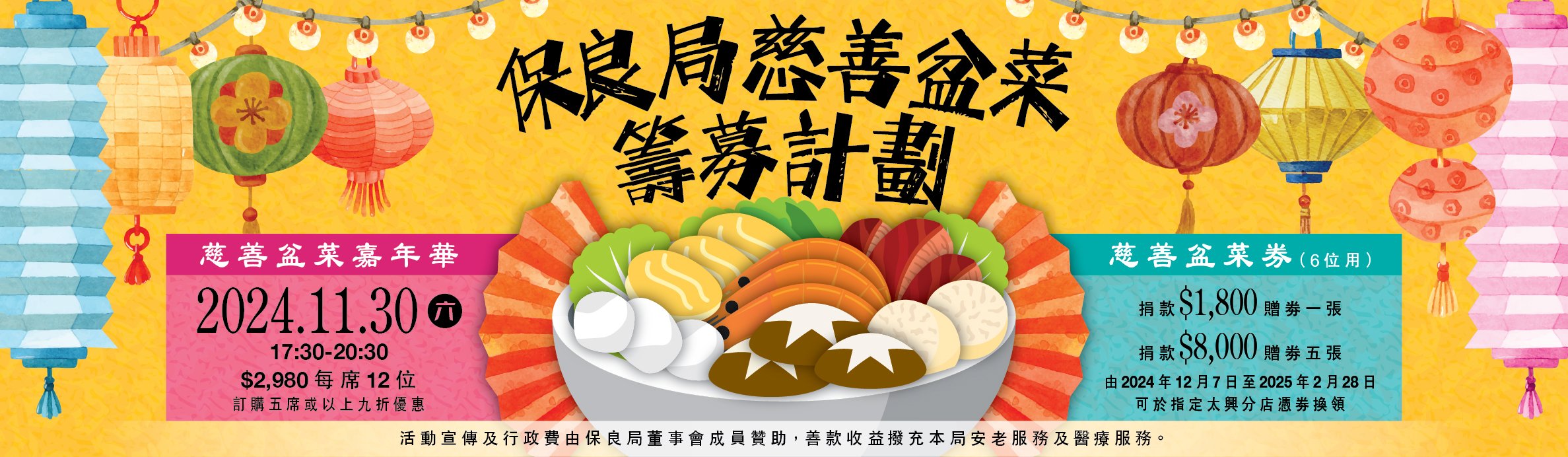 poon choi banner