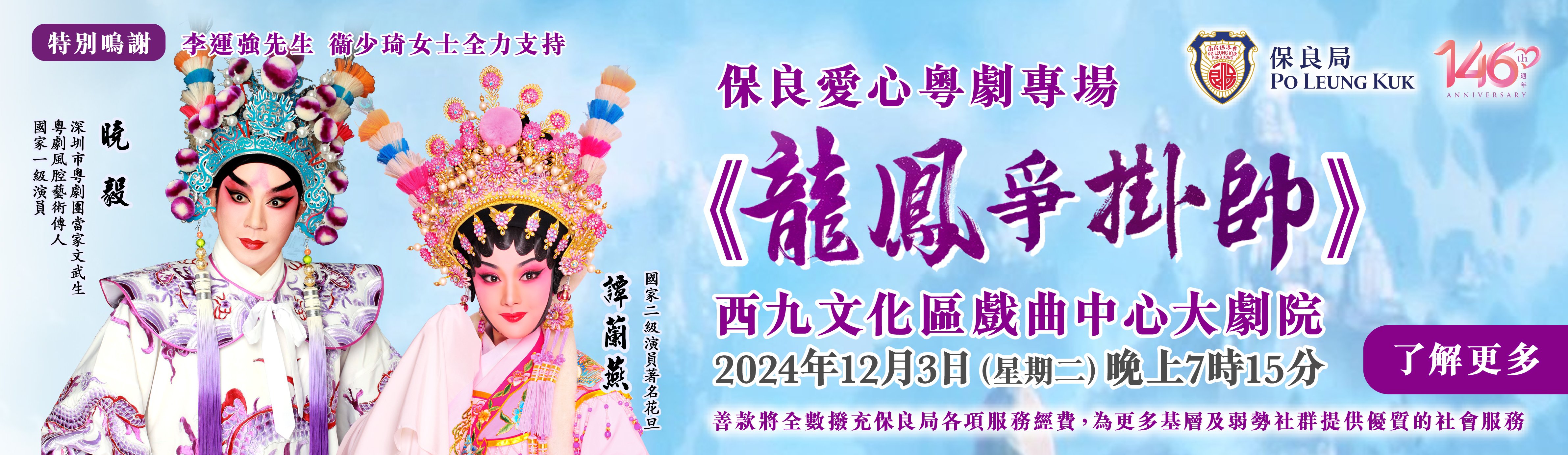 龙凤争挂帅_WebsiteBanner