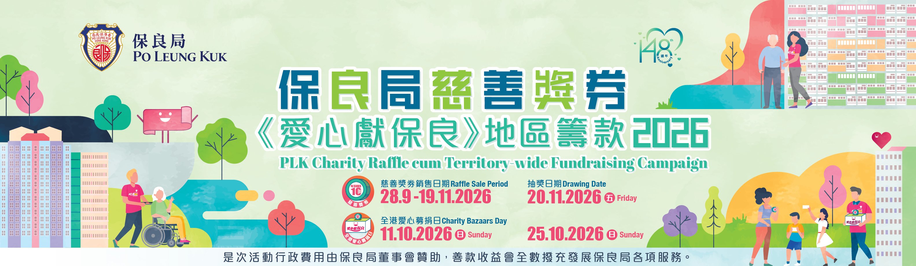 Raffle26_eventbanner_chi
