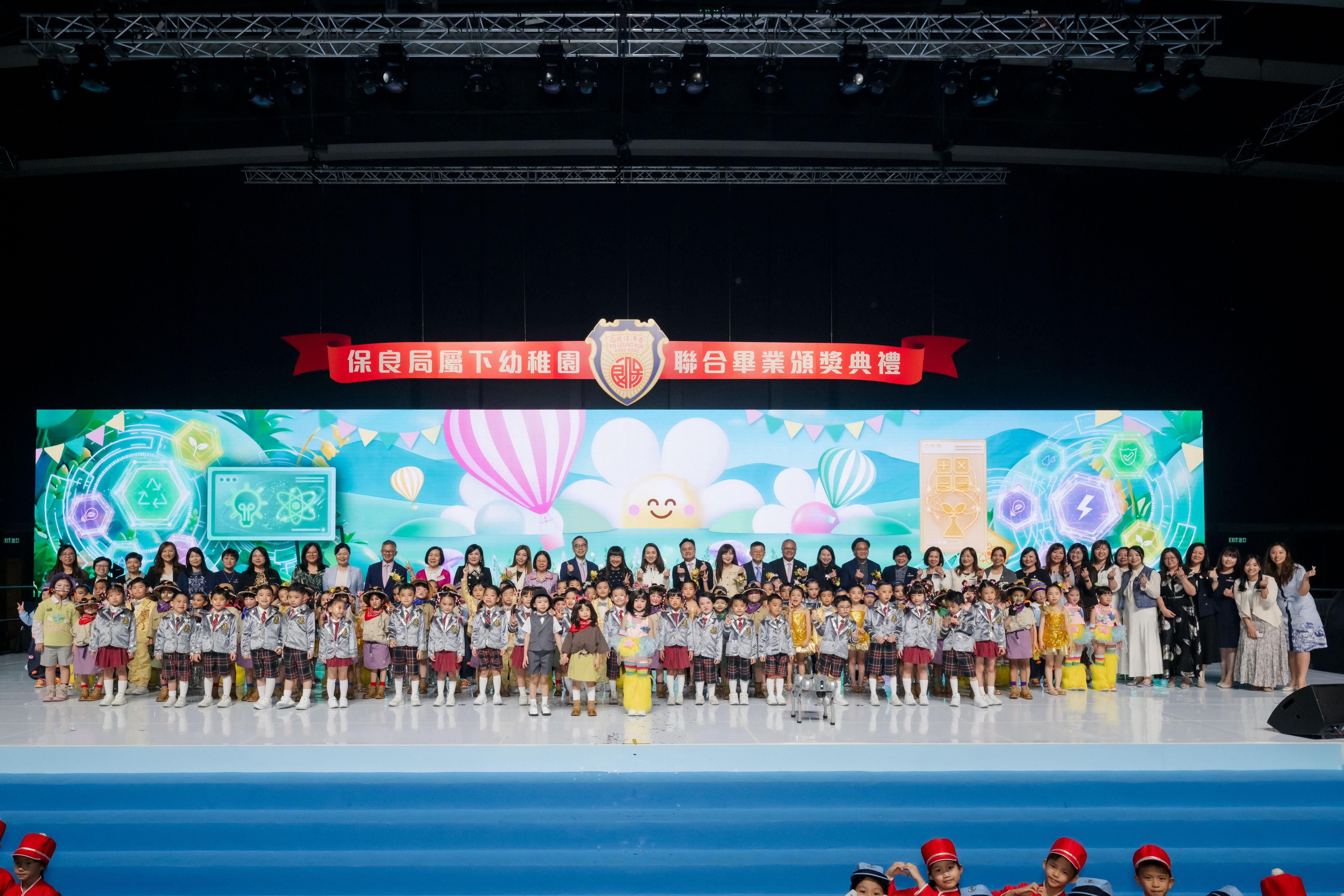 保良局屬下幼稚園—聯合畢業頒獎典禮2026