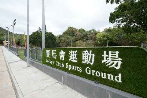 Jockey Club Sports Ground