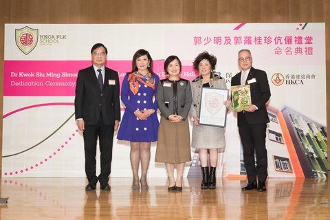 Dr CHOI Yuk Lin, JP, Under Secretary for Education, accompanied by Dr Margaret W L CHOI, Chairman of Po Leung Kuk and Mr Allan CHAN, Supervisor of the School, presented the Souvenirs of Appreciation to Dr Simon KWOK SBS, JP, and Dr Eleanor KWOK, BBS, JP, to express the gratitude for their generous donation.