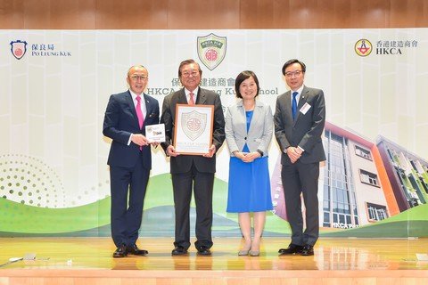 Dr CHOI Yuk Lin, Under Secretary for Education, accompanied by Mr MA Ching Nam, Chairman of Po Leung Kuk, and Mr LAM Kin Wing Eddie, Manager of HKCA Po Leung Kuk School, presented the Souvenirs of Appreciation to Mr HO Sai Chu. 