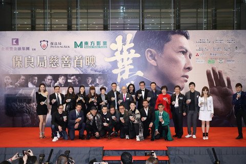 主禮團嘉賓包括：楊潤雄局長、徐英偉副局長、節目贊助商及《葉問４：完結篇》所有台前幕後人員，舉行祝酒儀式。
