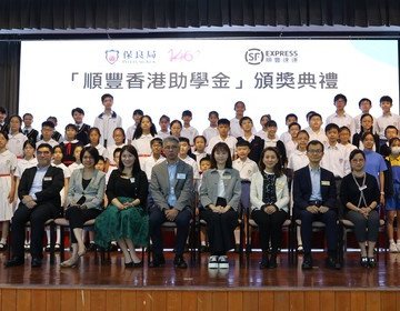 S.F. Express (Hong Kong) Limited — SFHK Bursaries