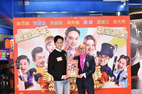 张智霖将「家有囍事大利是」送予保良局马清楠主席，寓意《家有囍事2020》慈善首映收益拨捐保良局支援服务受众。