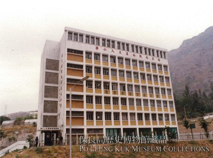 In the initial establishment, Po Leung Kuk Centenary School and Po Leung Kuk Mrs. Chan Nam Chong Memorial Primary School shared the same school building, hence two school names were displayed on the façade. 
 