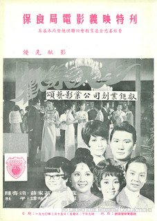 The programme’s cover of Po Leung Kuk Movie Premiere