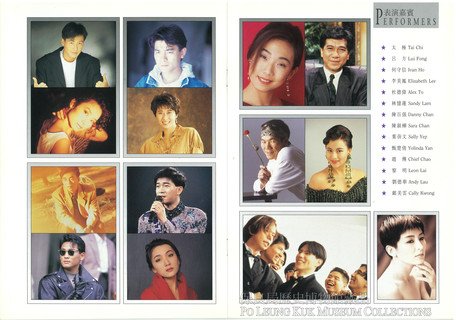 Programme of “Gala Spectacular” in 1991
Performing guests: Tai Chi, Lui Fong, Ivan Ho, Elizabeth Lee, Alex To, Sandy Lam, Danny Chan, Sara Chan, Sally Yep, Yolinda Yan, Chief Chao, Leon Lai, Andy Lau, Cally Kwong