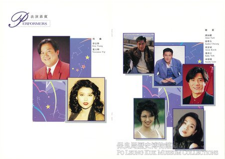 Programme of “Gala Spectacular” in 1992
Performing guests: Alan Tam, Jackie Cheung, Aron Kwok, Sally Yeh, Sandy Lam, Kenny Bee, Lui Fong, Alex To, Hacken Lee, Tai Chi, Wang Chieh, Jimmy Lin, Norman Cheung, Canti Lau, Wong Yik