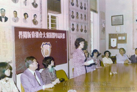 1976年，當年總理舉行粵劇義演，並於會議室內招待各界傳媒。圖中站立者為當年主席郭李宛羣女士。