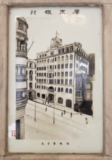 廣東銀行於1930年向本局捐贈1,000港元的紀念瓷相。該行於1910年代成立，相中的總部大樓位於中環德輔道中6號，是現時金融街的核心地區。