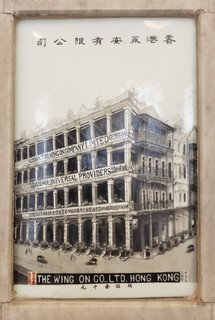 先施百货於1930年向本局捐赠1,000港元的纪念瓷相。相中的百货大楼位於中环德辅道中179号，是永安百货成立初期所用的建筑。