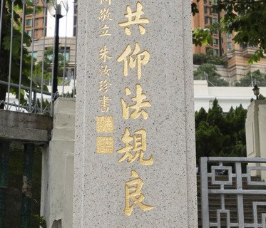 对联左下方刻有「朱汝珍书」，下有印鉴「朱印汝珍」及「甲辰榜眼」，其中后者意思为光绪30年（1904年）甲辰恩科的榜眼（进士第二名）。