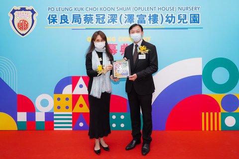 社會福利署屯門區福利專員余偉業先生(右)及保良局主席何超鳳女士(左)主持「保良局蔡冠深(澤富樓)幼兒園」開幕儀式。