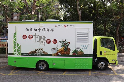 两部全新保良局中银香港流动中医诊所於二零二一年三月起投入服务。