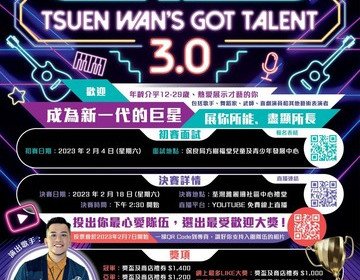 「荃民造星3.0」— Tsuen Wan's Got Talent 3.0